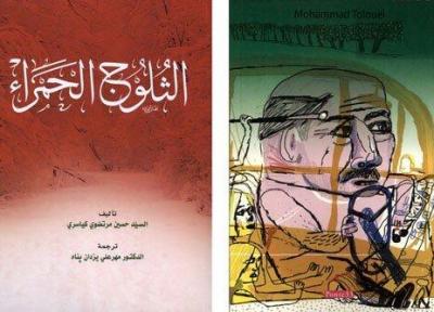 انتشار دو کتاب ایرانی در ایتالیا و لبنان با حمایت دبیرخانه گرنت