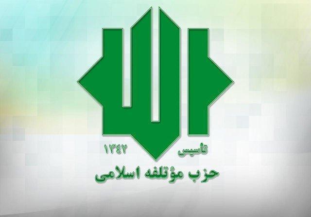 تسلیت موتلفه اسلامی درپی درگذشت همسر حاج محمود لولاچیان تسلیت موتلفه اسلامی درپی درگذشت همسر حاج محمود لولاچیان