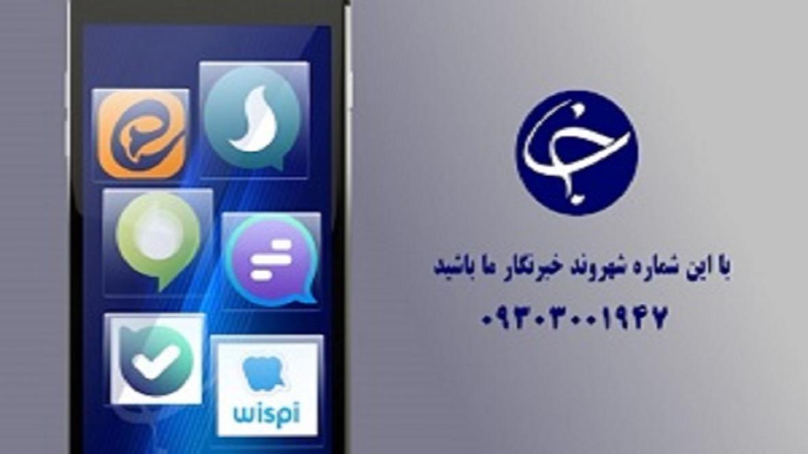 پخش تلویزیونی سوژه های شهروندخبرنگار در 29 خرداد