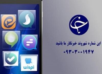 پخش تلویزیونی سوژه های شهروندخبرنگار در 29 خرداد