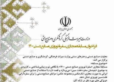 برگزاری مسابقه مجازی عکس سفره نوروزی صنایع دستی 1400