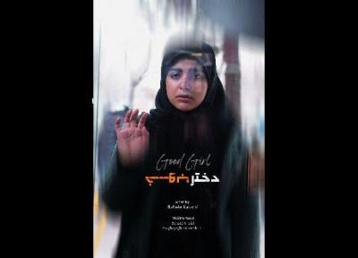 دختر خوب ایرانی در جشنواره ایتالیایی