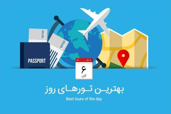 برترین تورهای امروز؛ از تور ترکیبی گرجستان و ارمنستان تا تور استرالیا