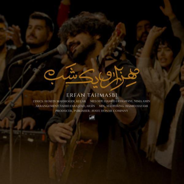 عرفان طهماسبی هزار و یک شب ، کیفیت عالی عرفان طهماسبی هزار و یک شب ، کیفیت عالی